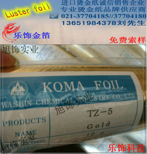 KOMA烫金纸,科马烫金纸,TA-M烫金纸 