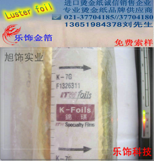 ITW烫金纸,K7烫金纸,K167烫金纸,K168烫金纸,锦琪烫金纸