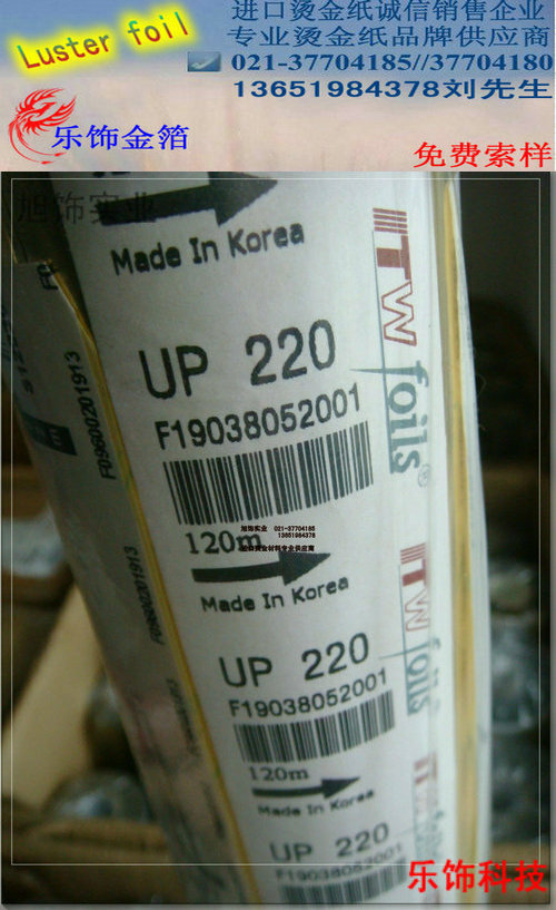  韩国烫金纸 ITW烫金纸UP型